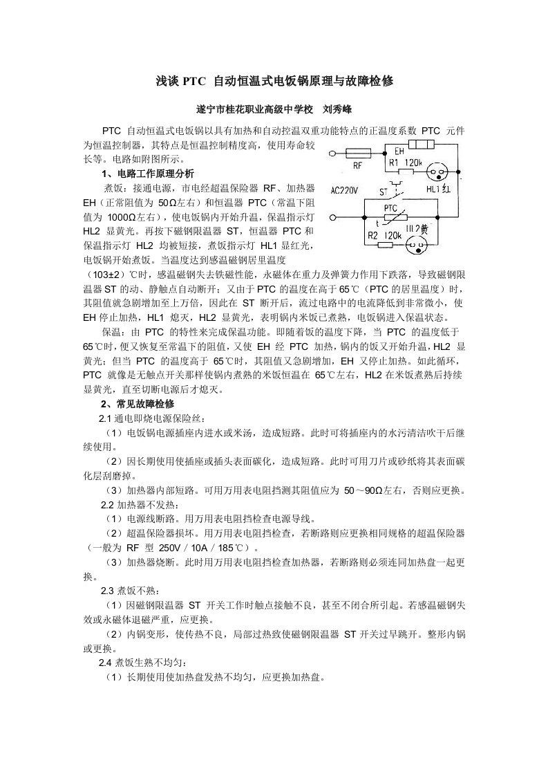 浅谈PTC