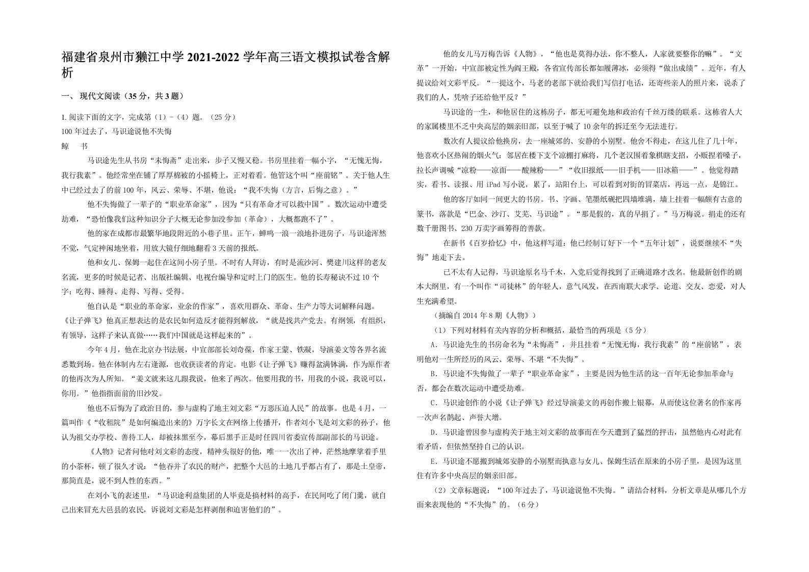 福建省泉州市獭江中学2021-2022学年高三语文模拟试卷含解析