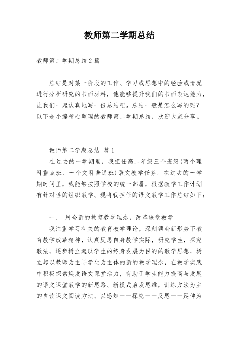 教师第二学期总结_2