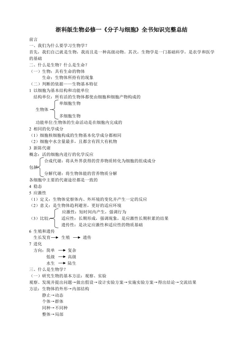 生物必修一分子与细胞知识点完全总结