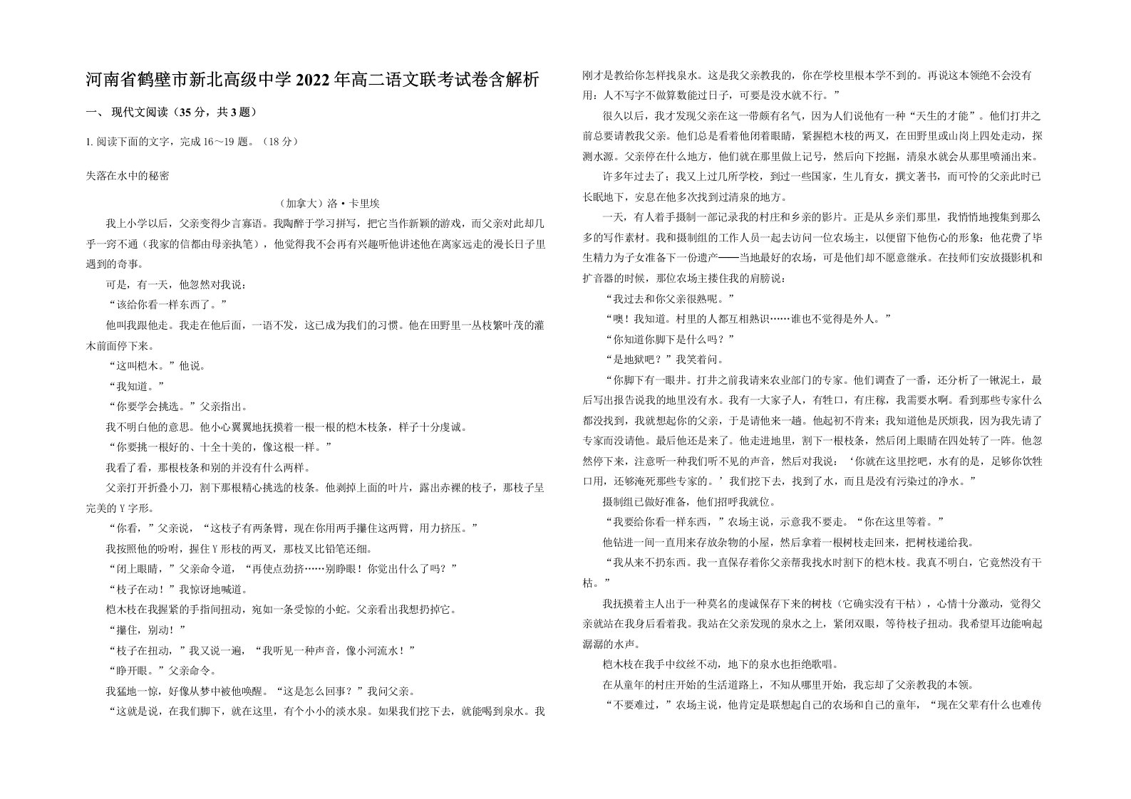 河南省鹤壁市新北高级中学2022年高二语文联考试卷含解析