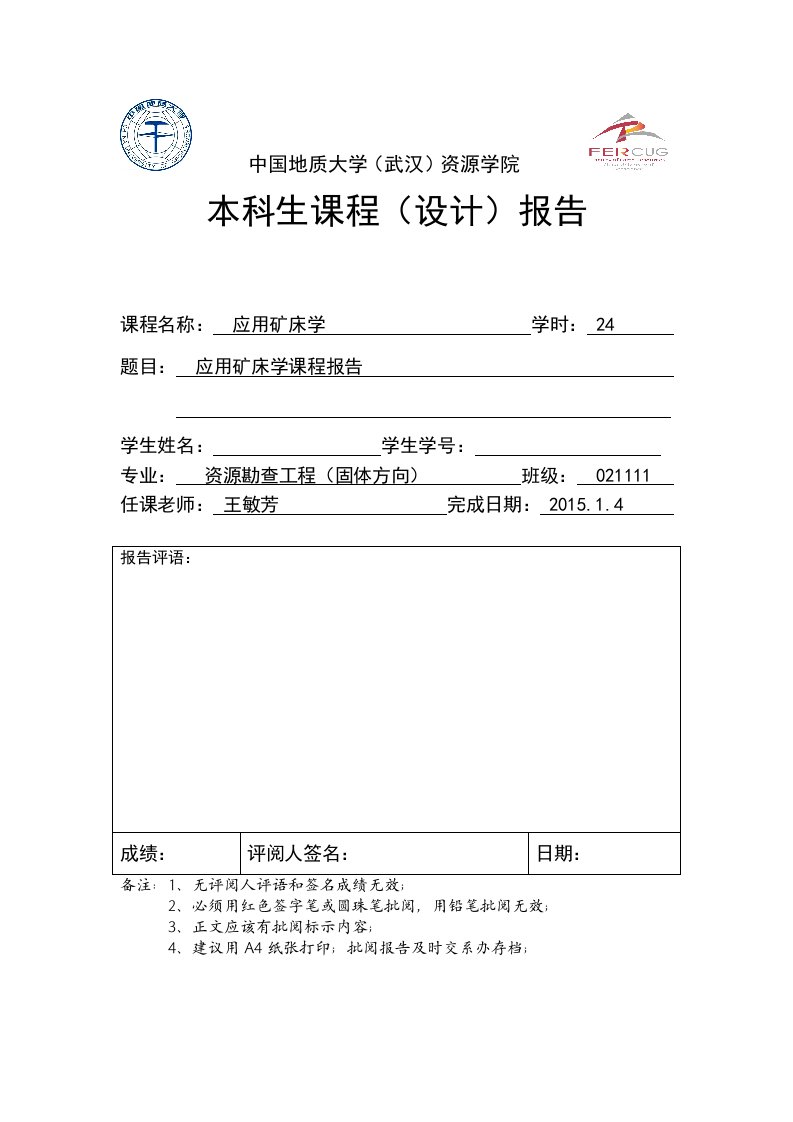 应用矿床学-锂矿资源简介资料