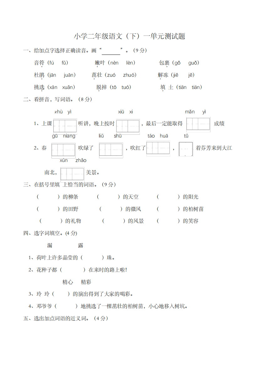 部编版语文二年级下册