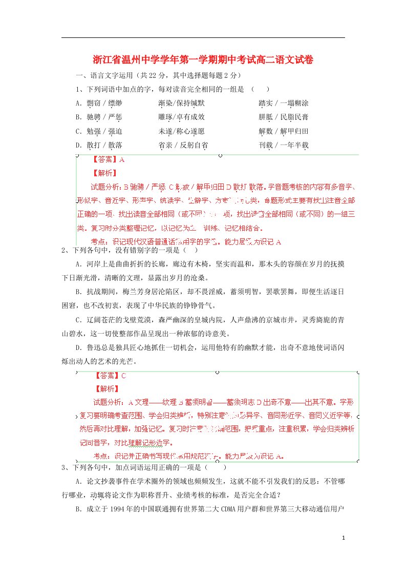 浙江省温州中学高二语文上学期期中试题苏教版