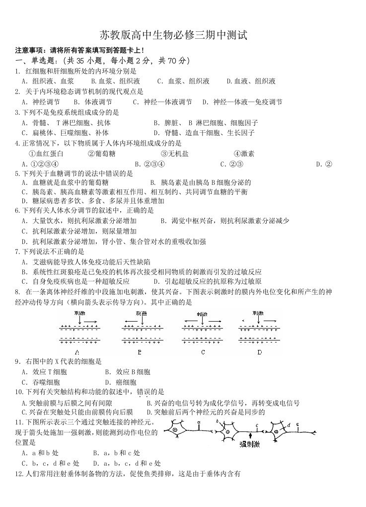 苏教版高中生物必修三期中测试(附答案)