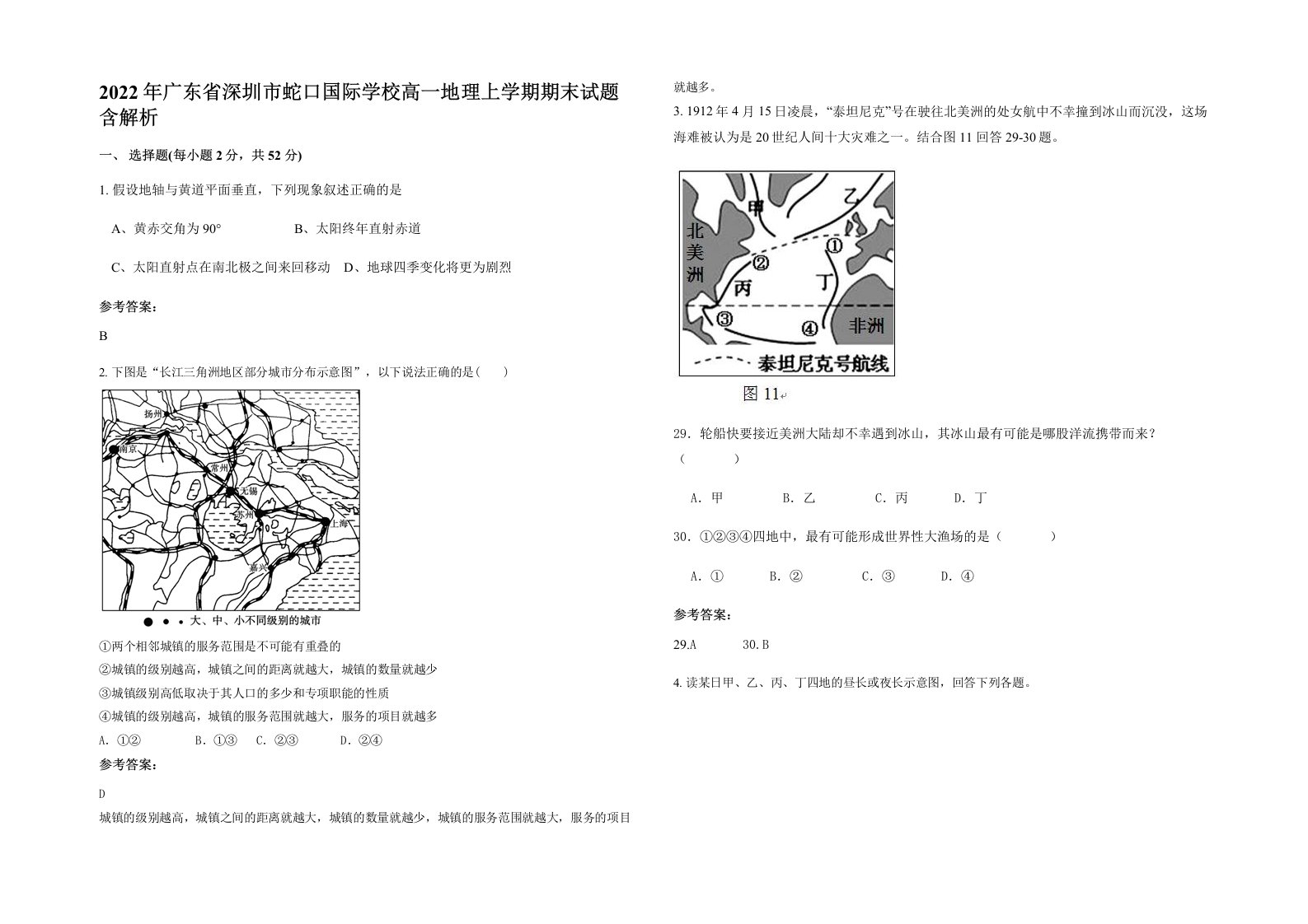 2022年广东省深圳市蛇口国际学校高一地理上学期期末试题含解析