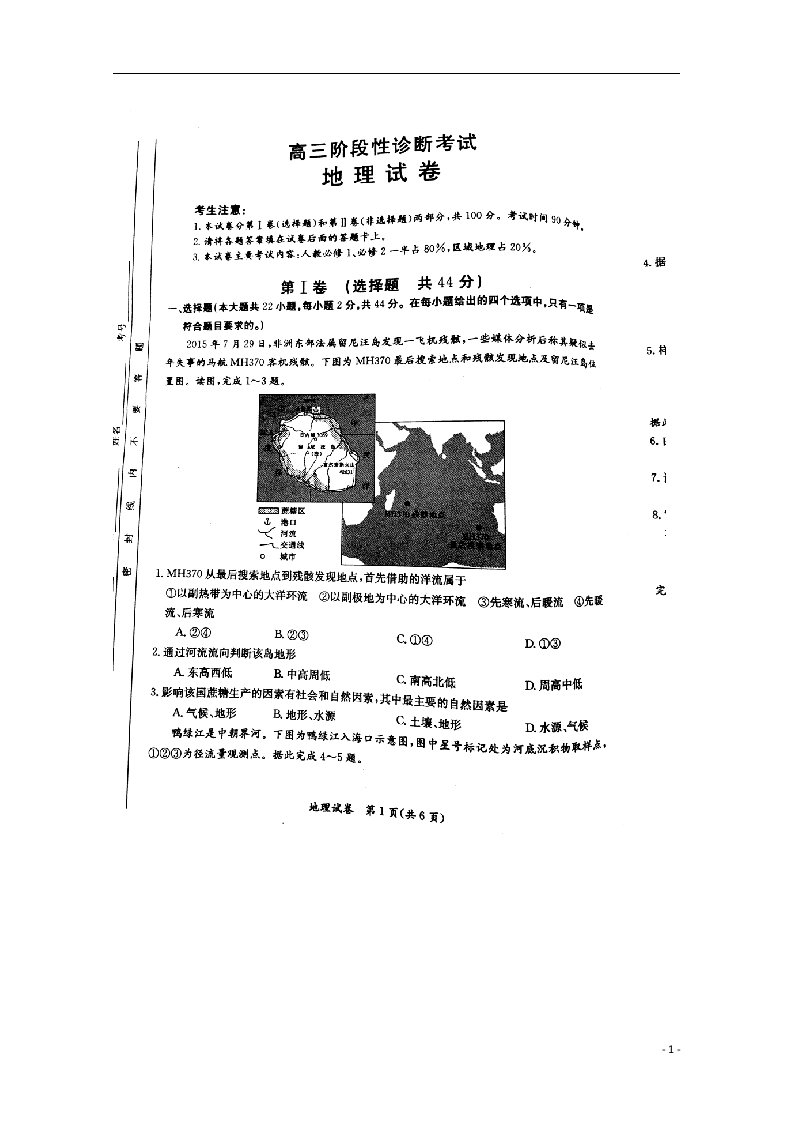 江西省九江县永修县第二中学高三地理上学期阶段性诊断考试试题（扫描版，无答案）