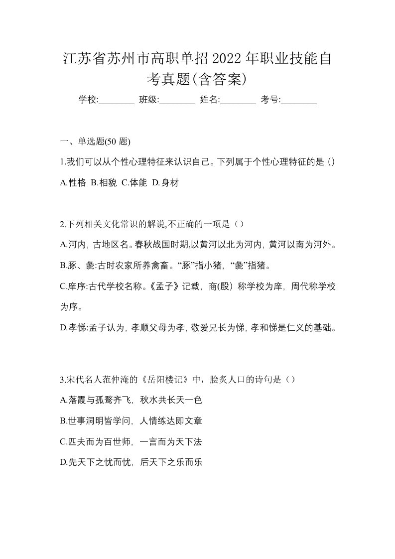 江苏省苏州市高职单招2022年职业技能自考真题含答案