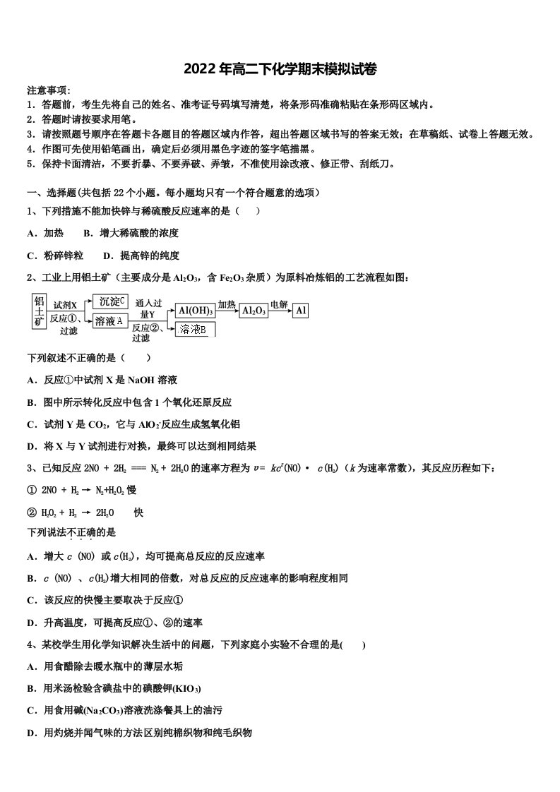 北京人大附中2022年高二化学第二学期期末检测模拟试题含解析