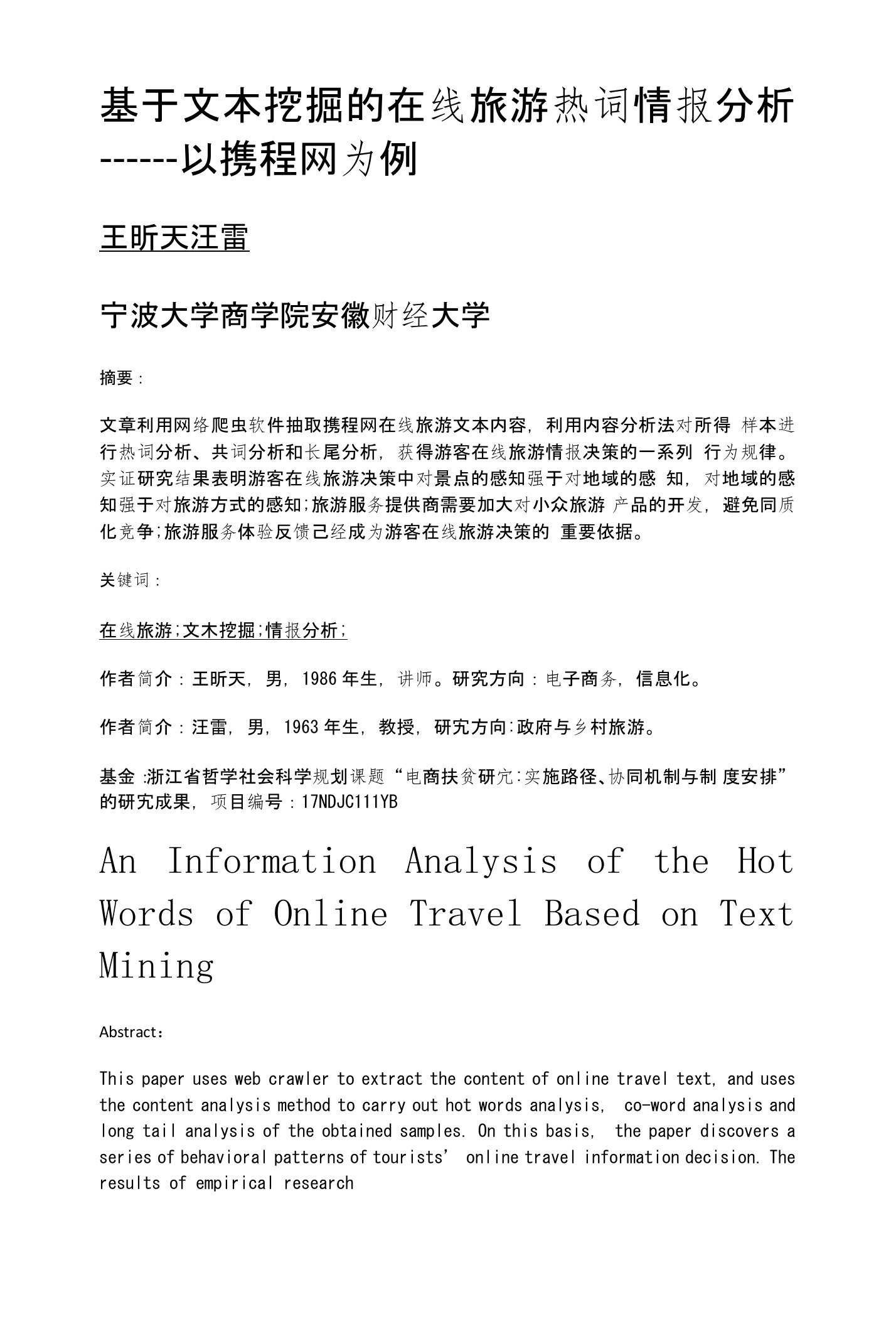 基于文本挖掘的在线旅游热词情报分析——以携程网为例