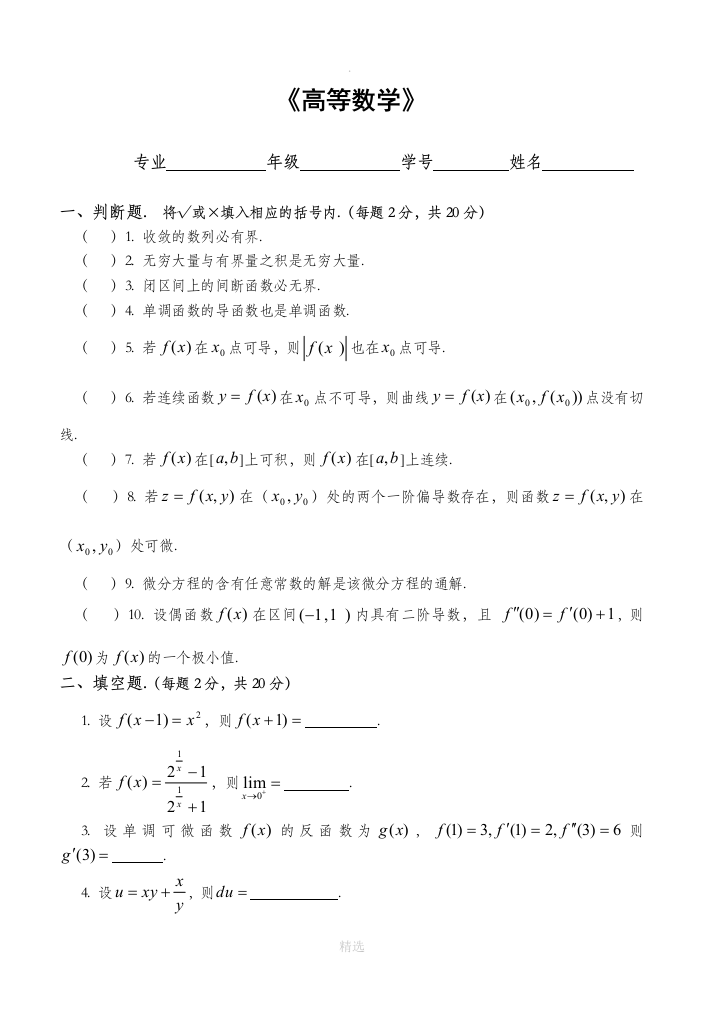 高等数学练习题(附答案)