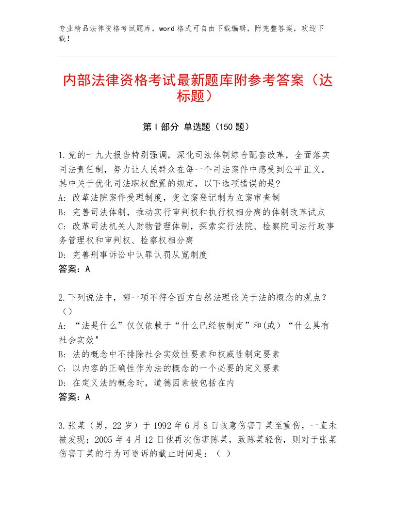 最新法律资格考试最新题库及参考答案（满分必刷）