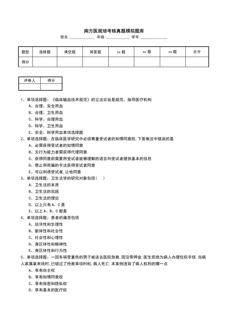 南方医规培考核真题模拟题库