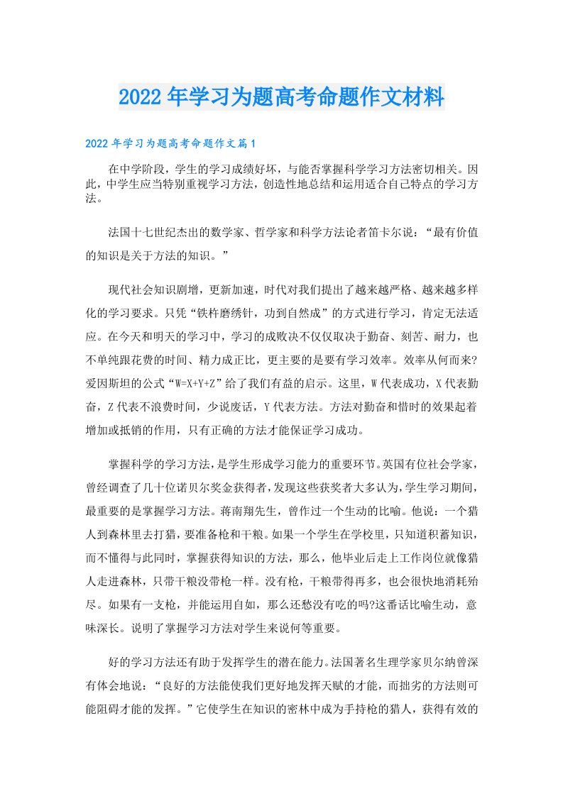 学习为题高考命题作文材料