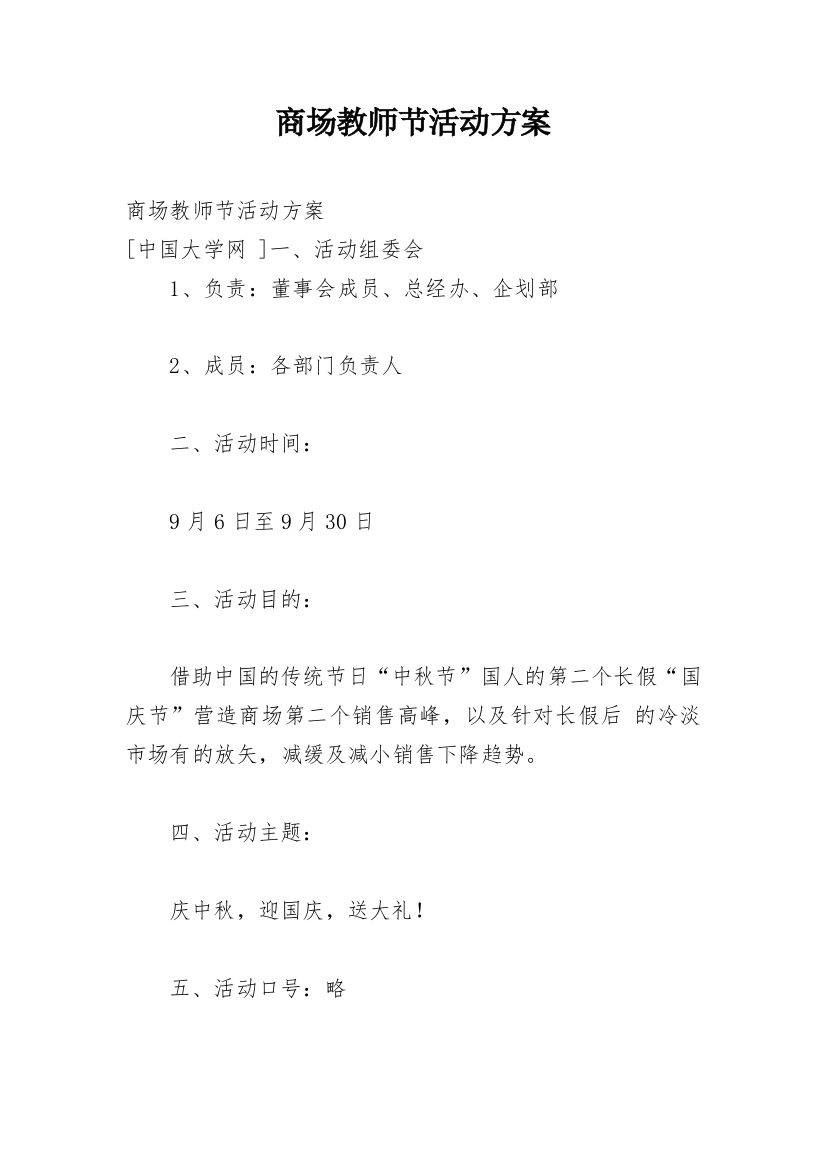 商场教师节活动方案_3