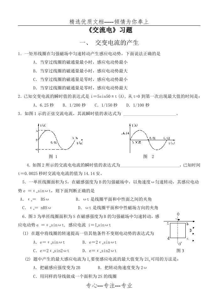 高中物理交流电习题及答案(共12页)