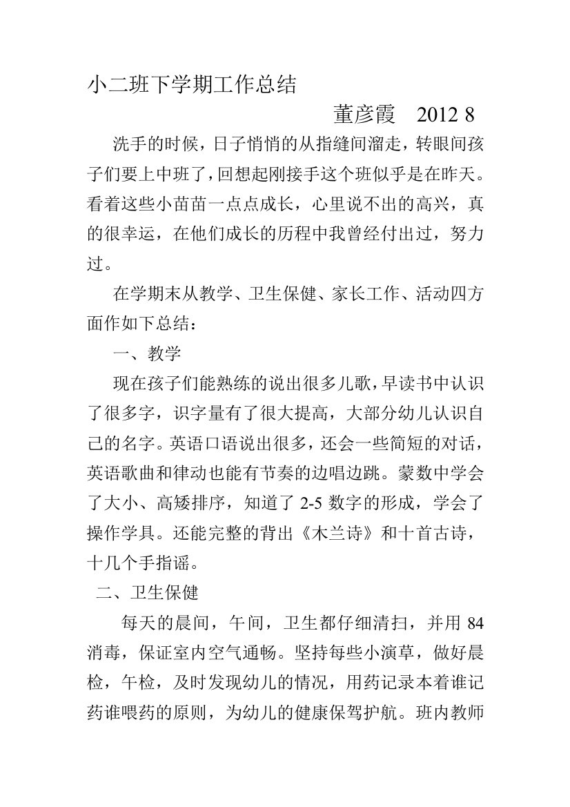 小班下学期任务总结