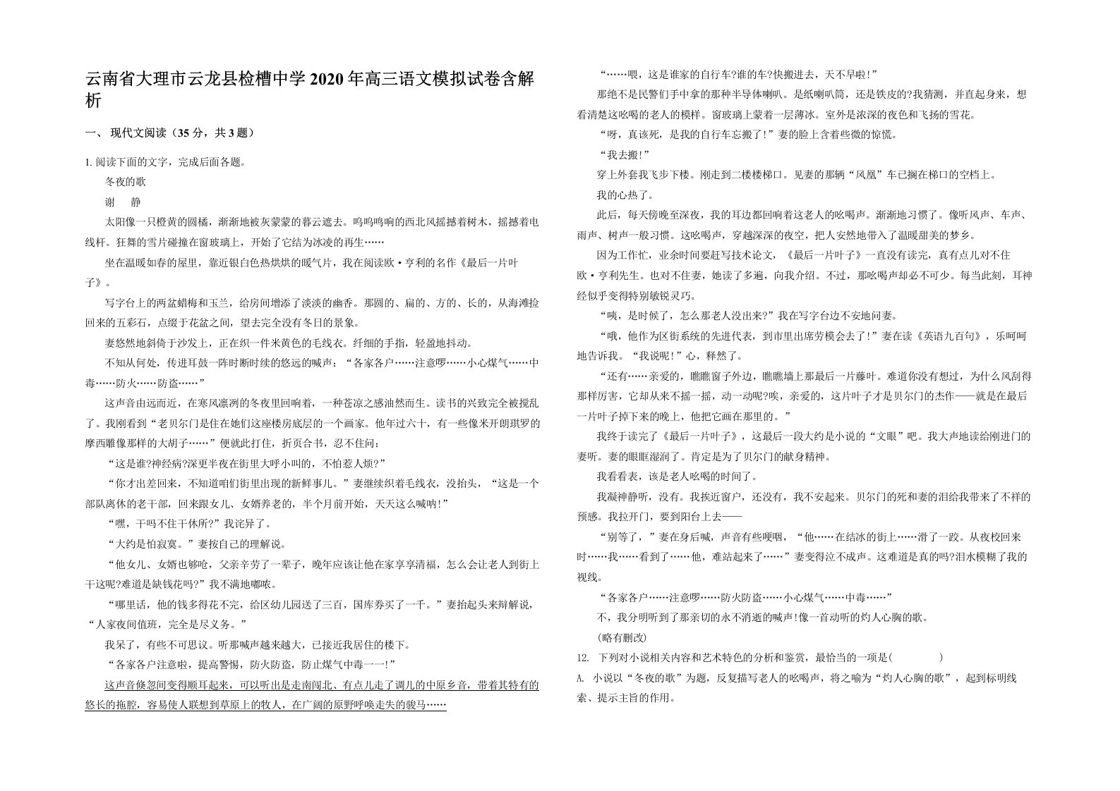 云南省大理市云龙县检槽中学2020年高三语文模拟试卷含解析