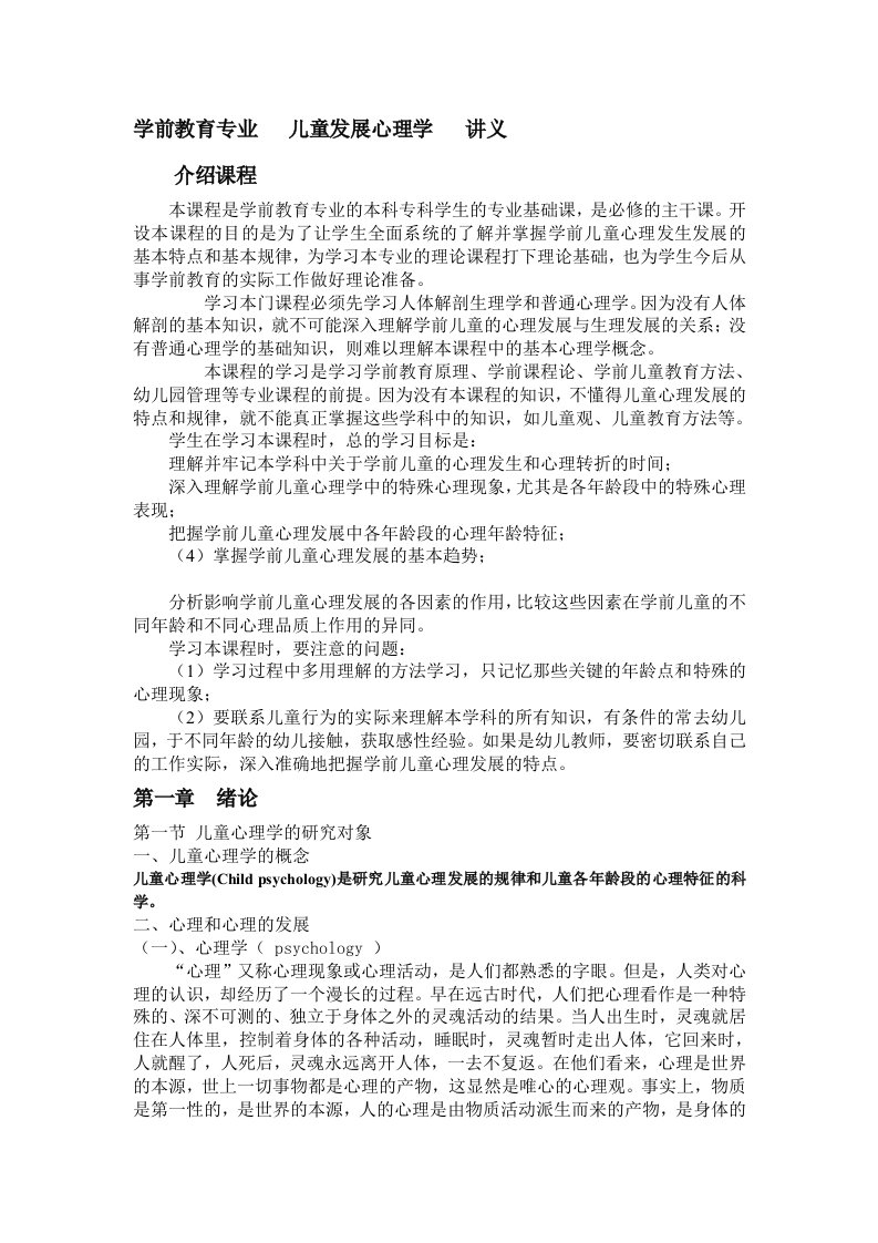 学前教育专业儿童发展心理学讲义