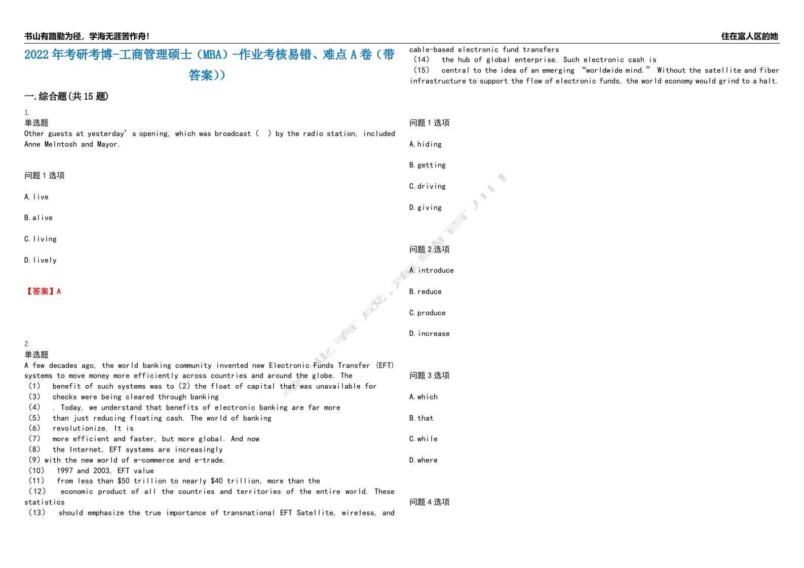 2022年考研考博-工商管理硕士（MBA）-作业考核易错、难点A卷（带答案））第86期