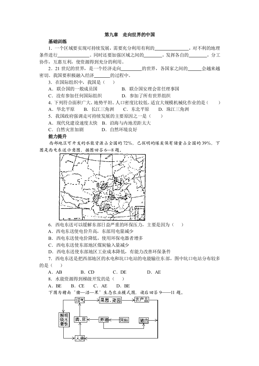 【小学中学教育精选】鲁教版地理七下第九章《走向世界的中国》单元测试