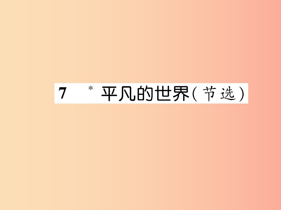 2019年九年级语文上册