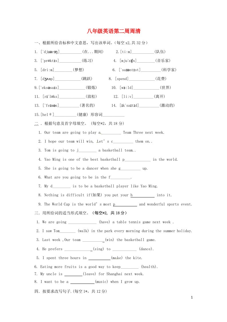 海南国科园实验学校中学部八级英语上学期第2周周清试题（无答案）