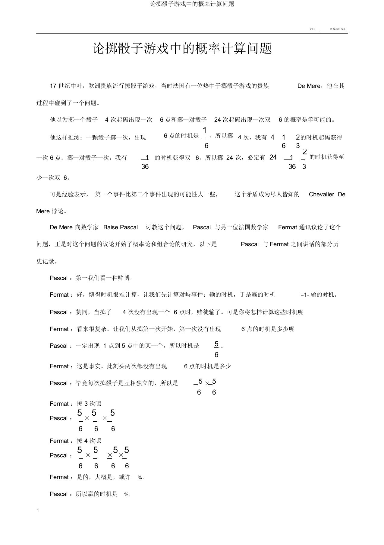 论掷骰子游戏中的概率计算问题