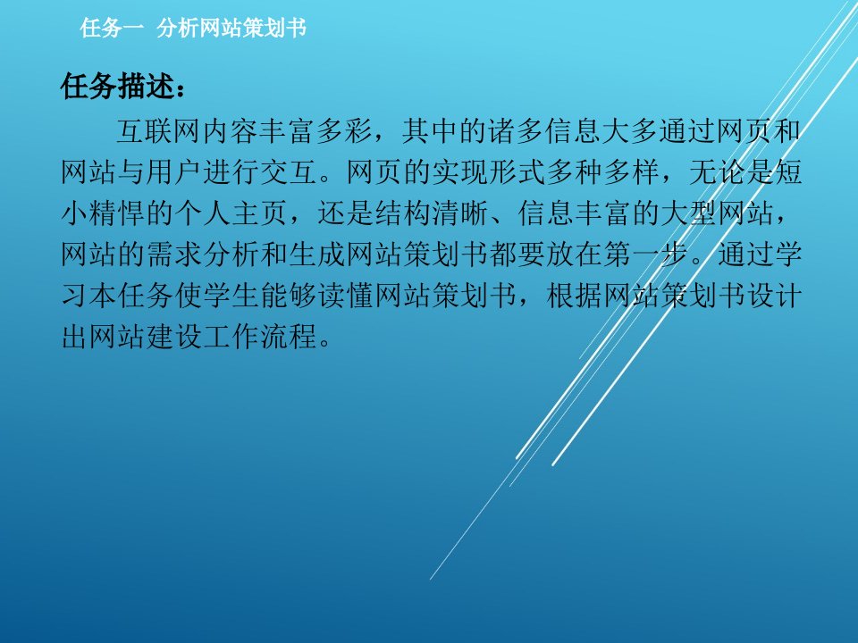 网站建设与维护课件任务一