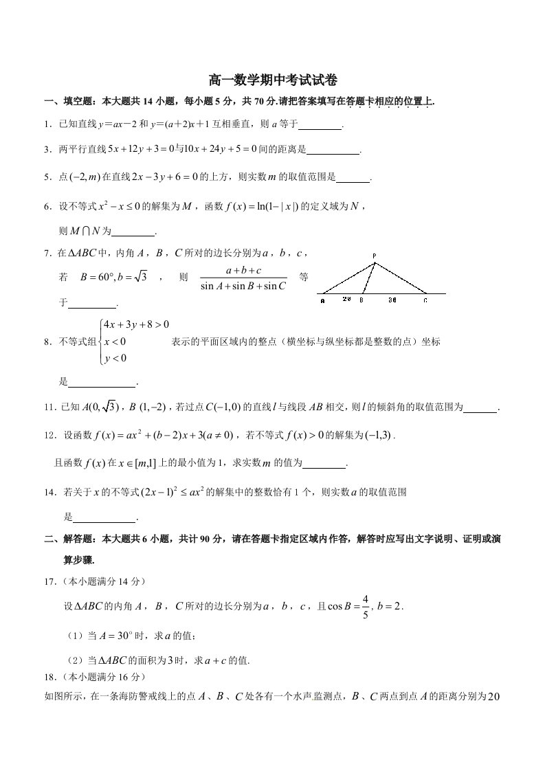 人教版高一数学期中试题及答案(解三角形、数列、不等式)