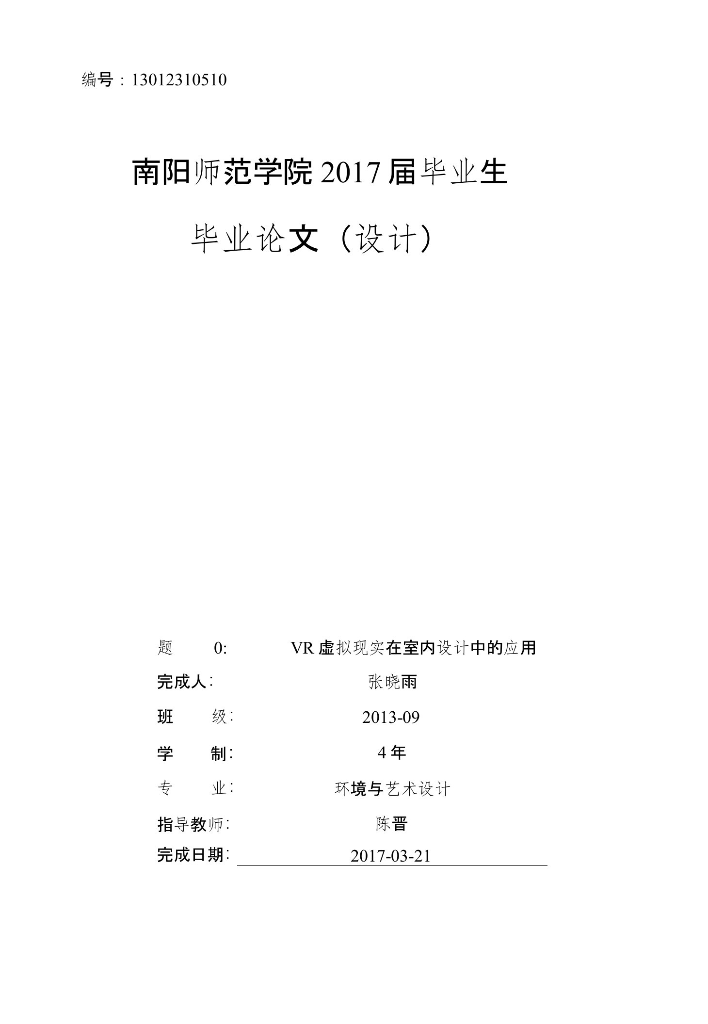 VR虚拟现实在室内设计中的应用-环境与艺术设计毕业论文