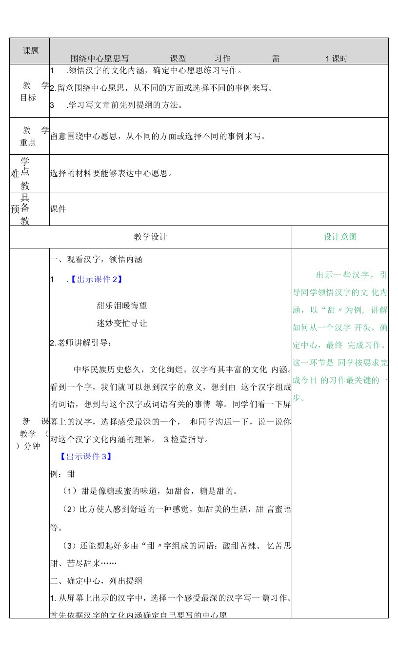 习作围绕中心意思写教学教案