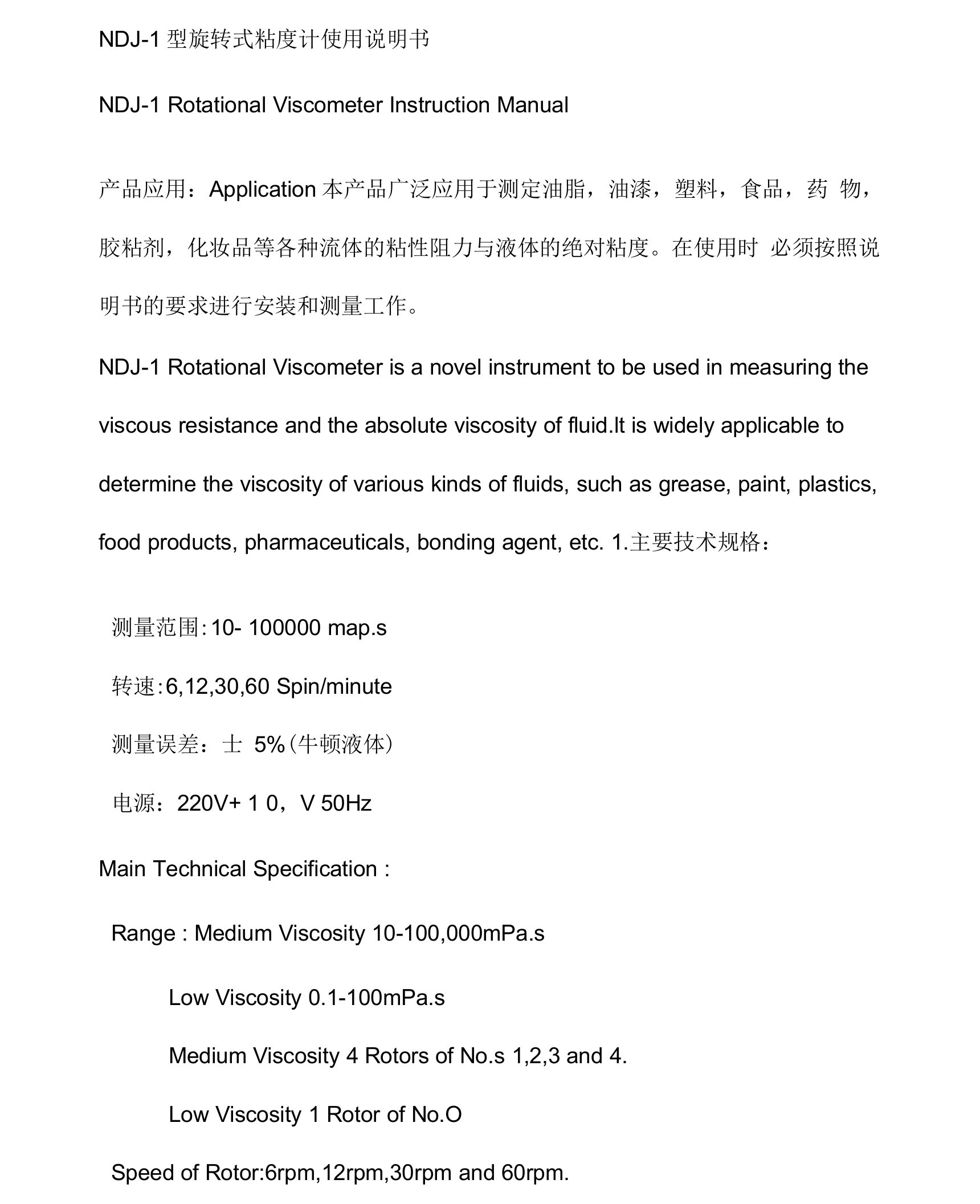 NDJ-1型旋转式粘度计使用说明书