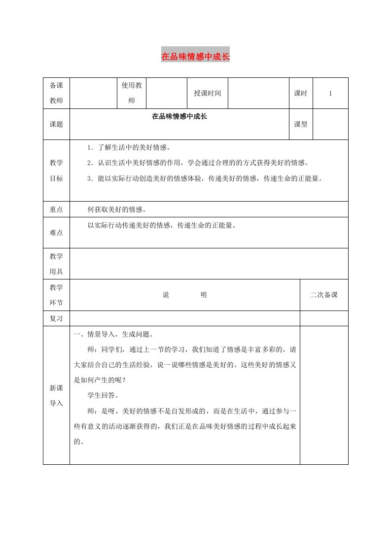 七年级道德与法治下册