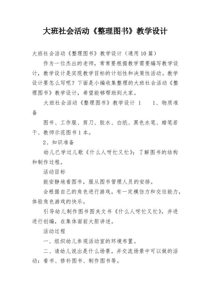 大班社会活动《整理图书》教学设计