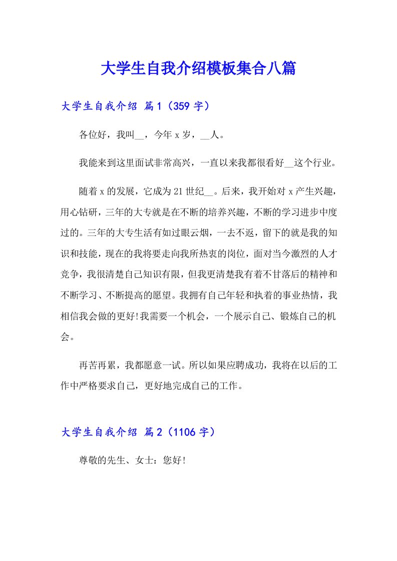 大学生自我介绍模板集合八篇