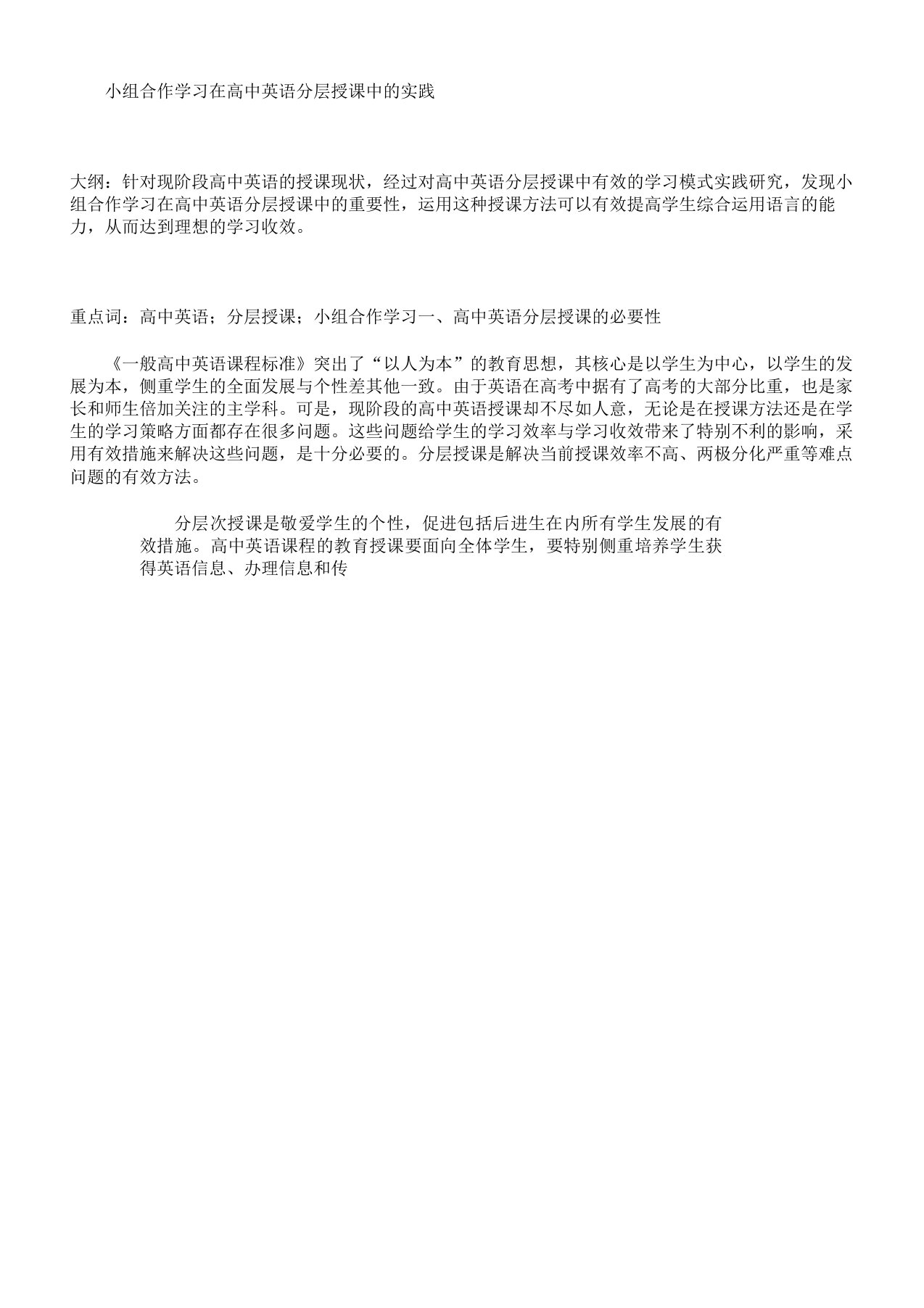 小组合作学习在高中英语分层教学中实践