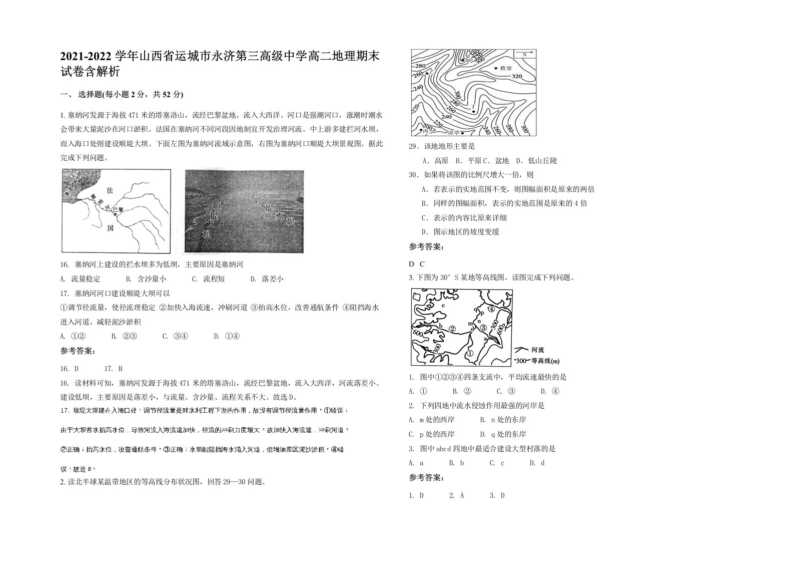 2021-2022学年山西省运城市永济第三高级中学高二地理期末试卷含解析