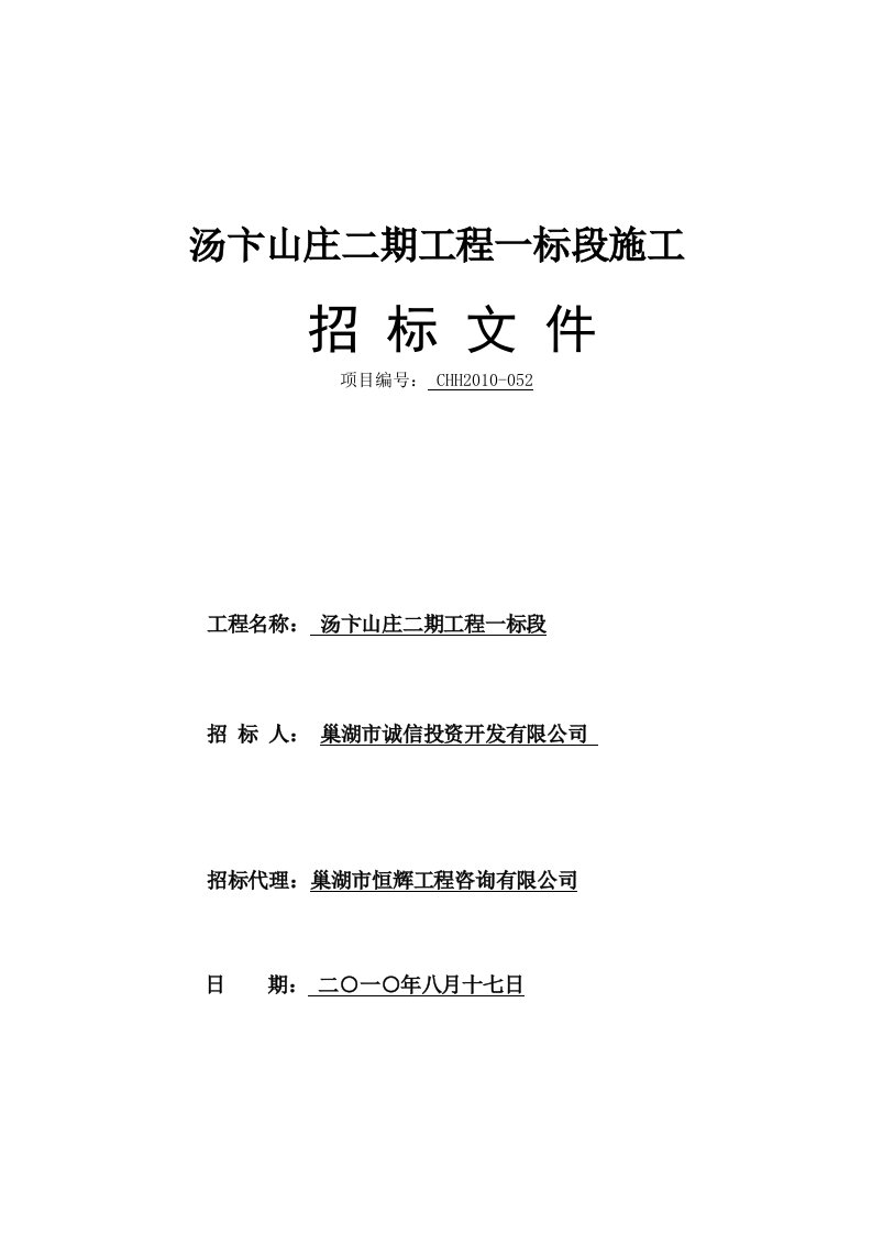 房屋建筑工程施工总体纲要