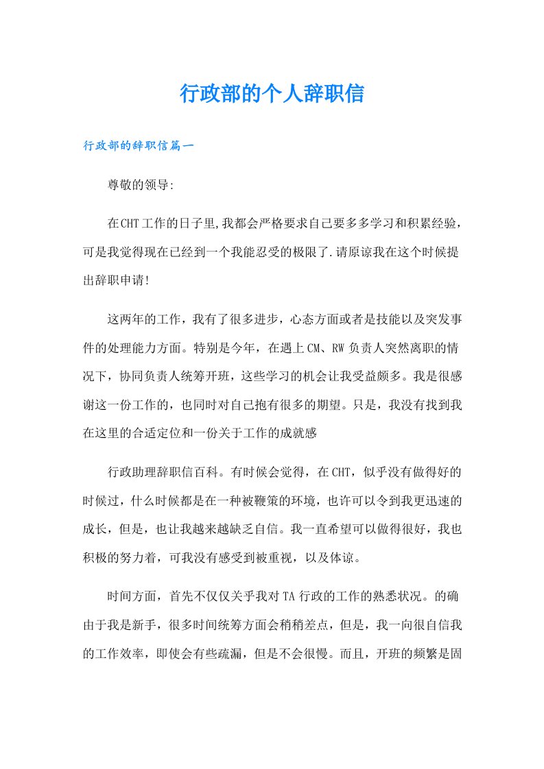 行政部的个人辞职信