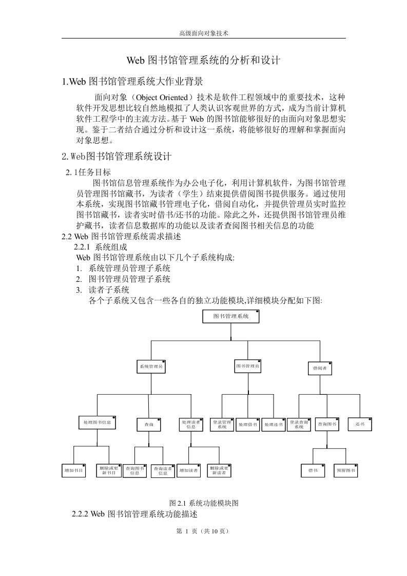 Web图书馆管理系统的分析和设计