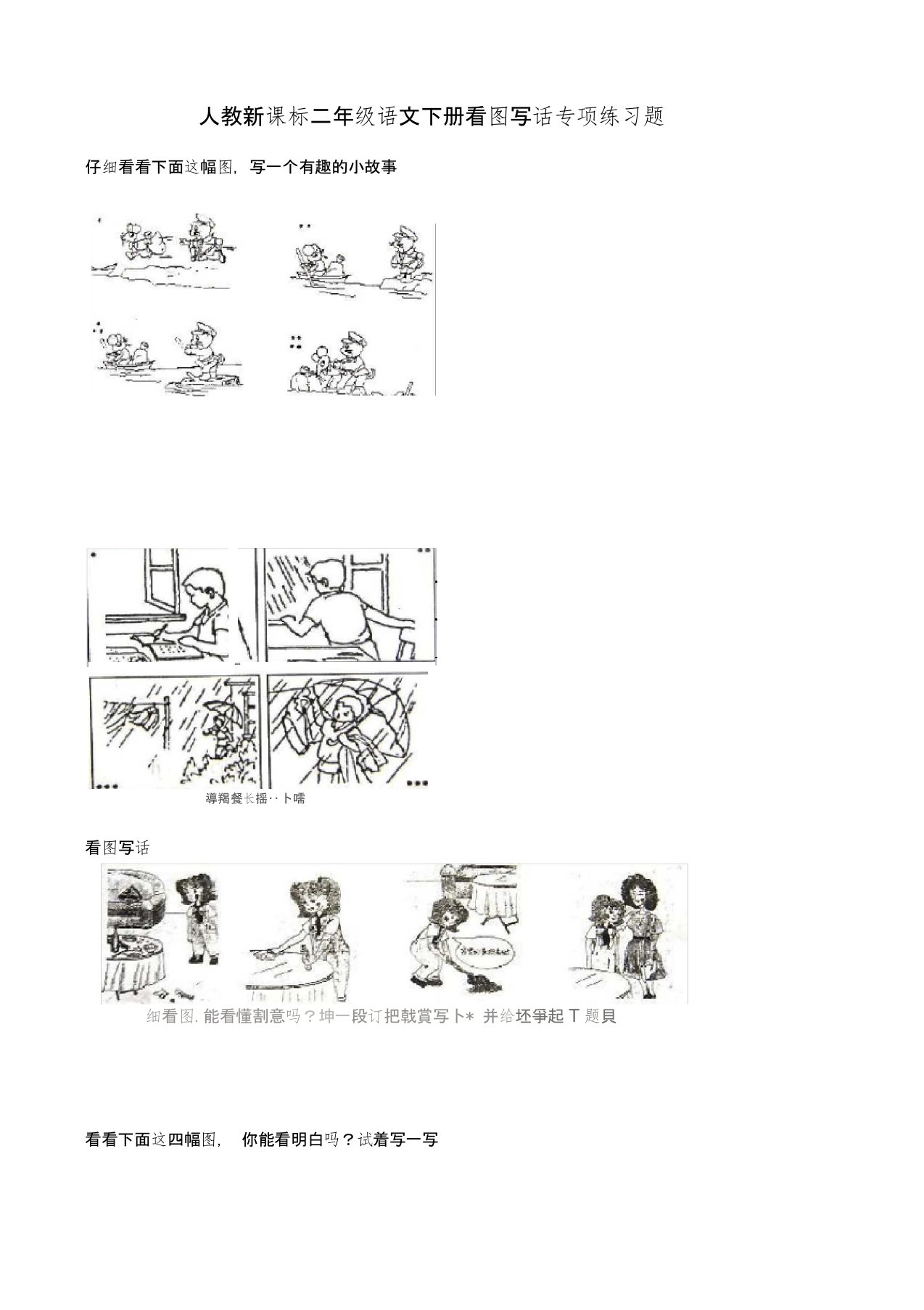 (完整)小学二年级语文看图写话练习题