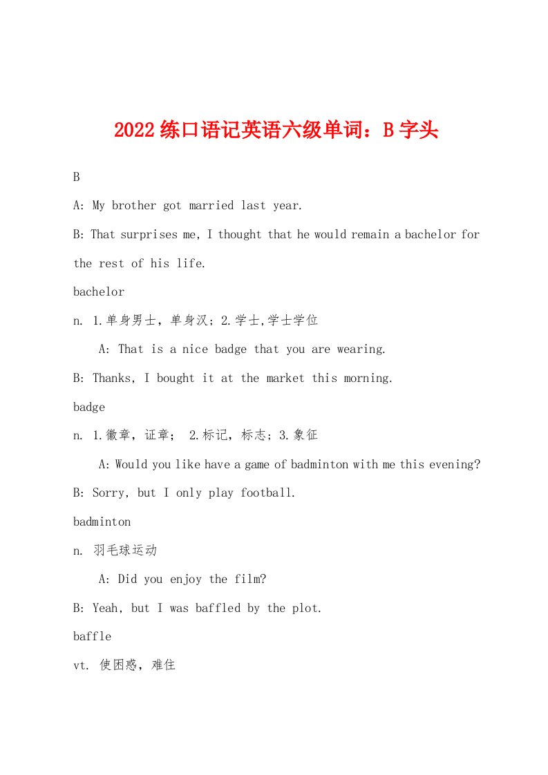 2022年练口语记英语六级单词：B字头