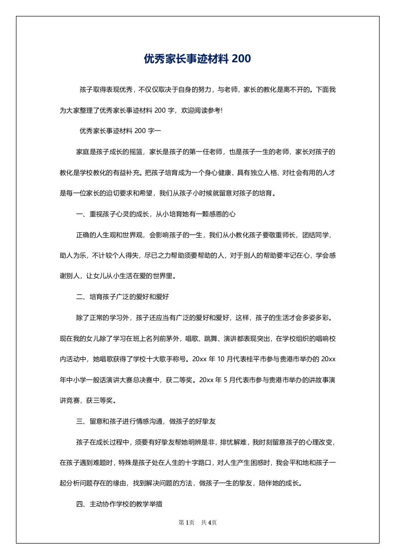 优秀家长事迹材料200