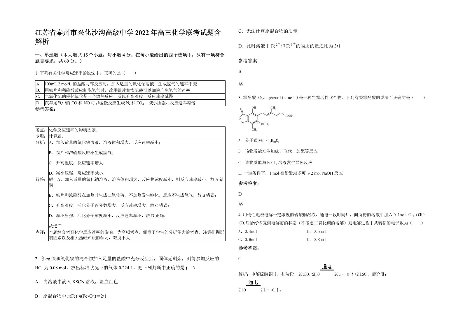 江苏省泰州市兴化沙沟高级中学2022年高三化学联考试题含解析