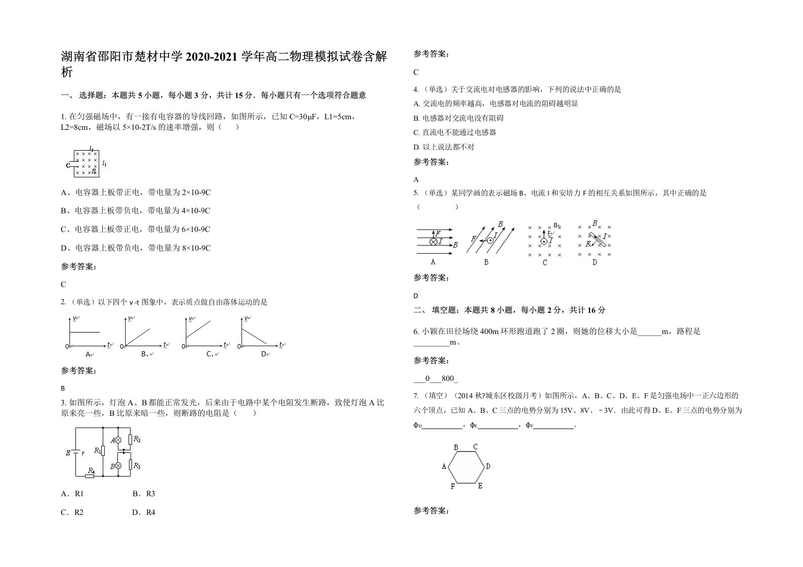 湖南省邵阳市楚材中学2020-2021学年高二物理模拟试卷含解析