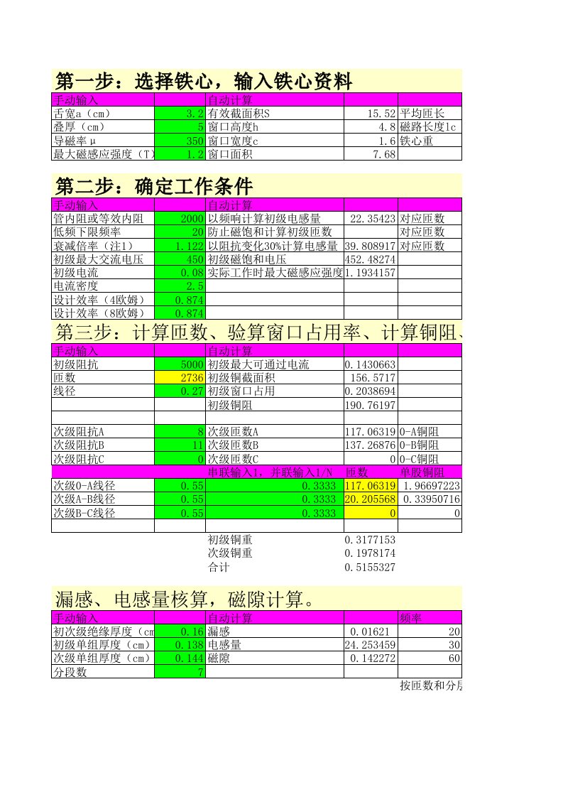 输出变压器5k