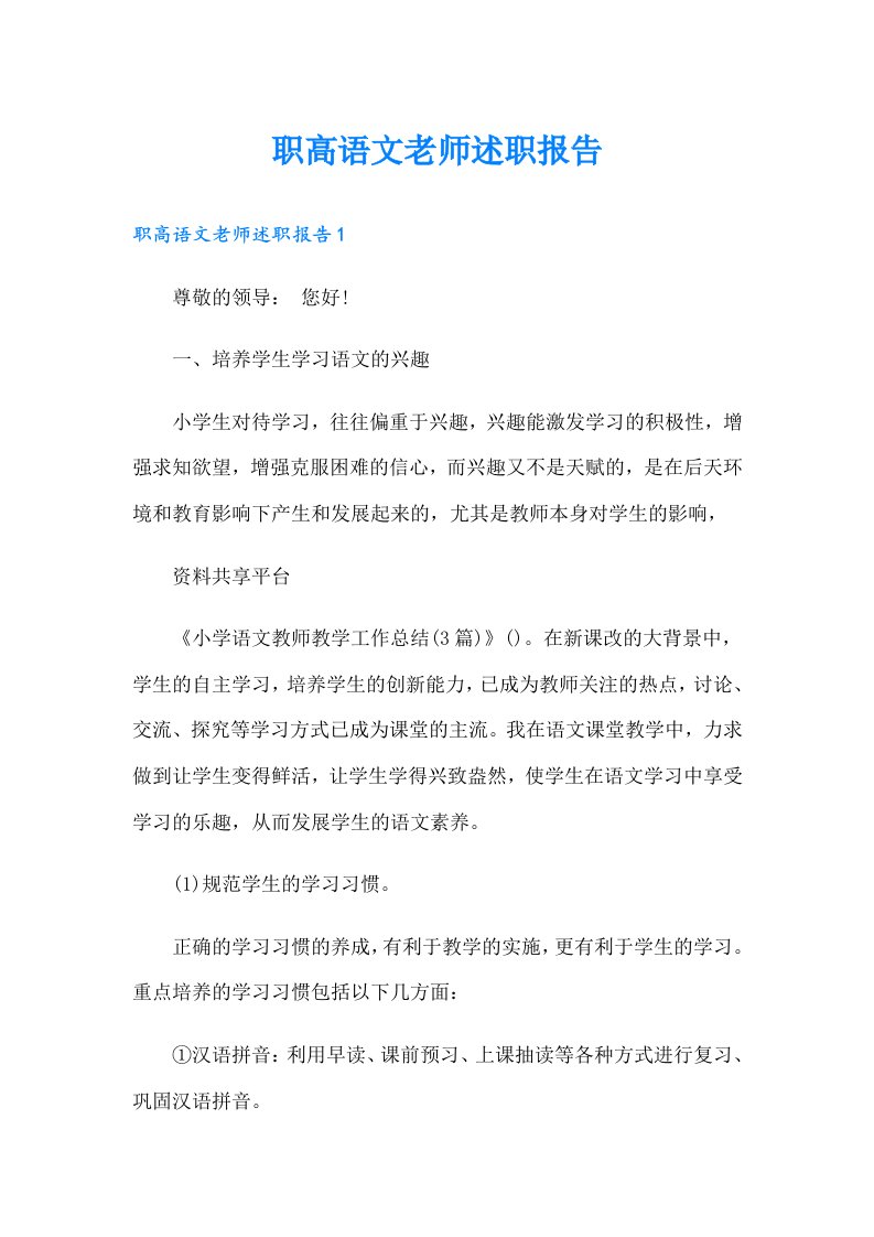 职高语文老师述职报告