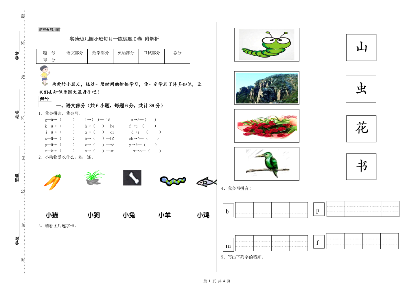 实验幼儿园小班每月一练试题C卷-附解析