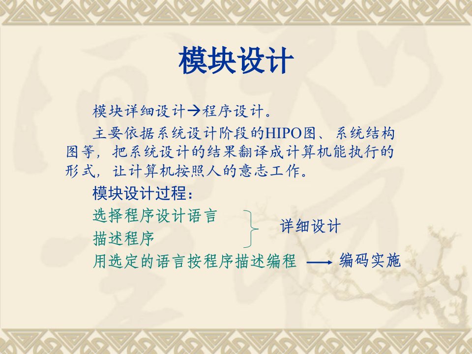 信息系统分析与设计信息系统实施第6部分